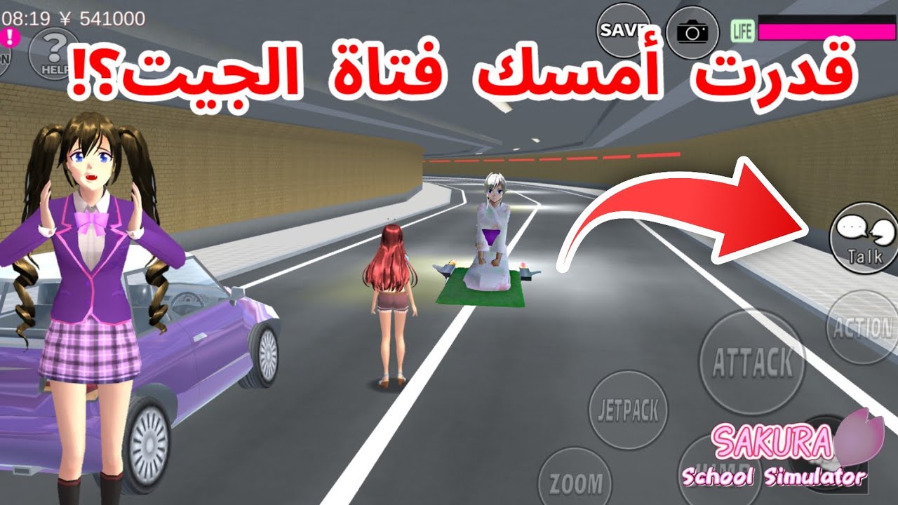 جربت طريقة جديدة للامساك الجيت قيرل !؟ قدرت امسكها أخيرا ولا لاء؟! SAKURA school simulator