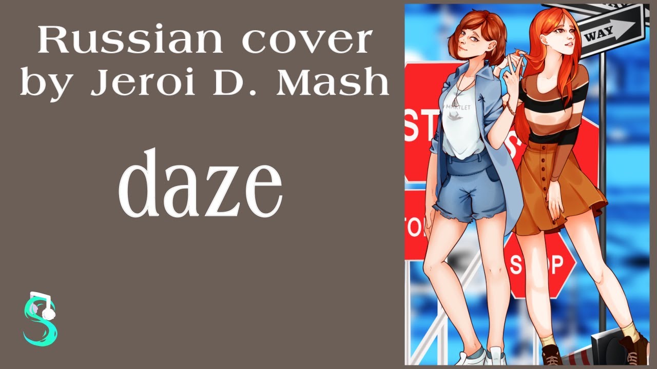 [Jin ft. MARiA from GARNiDELiA russian cover] Jeroi D. Mash — daze [Mekakucity Actors OP]