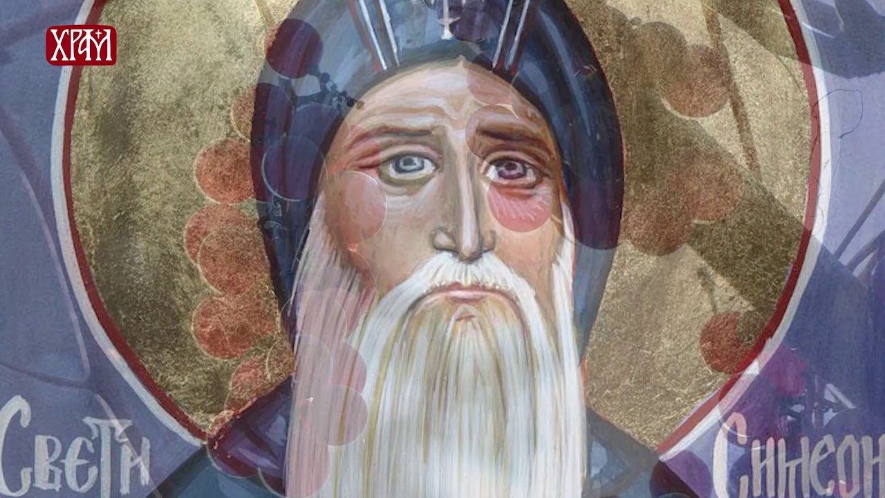 Свети Симеон Мироточиви(одломци из житија)