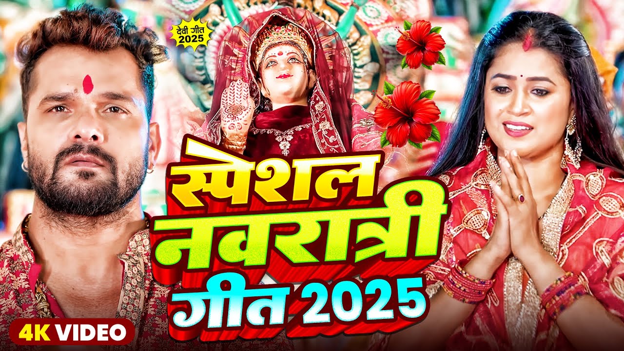 Khesari Lal Yadav | Nonstop Navratri song 2025 Nonstop Devi geet | Nonstop Durga Puja Song 2025