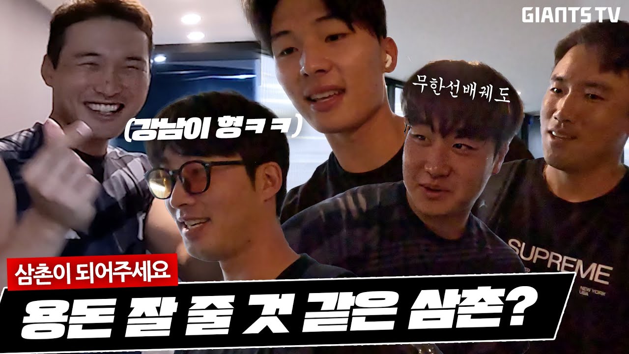 💰사실상 부자와 큰손의 대결. 우리 구단 통큰 삼촌은? 💰