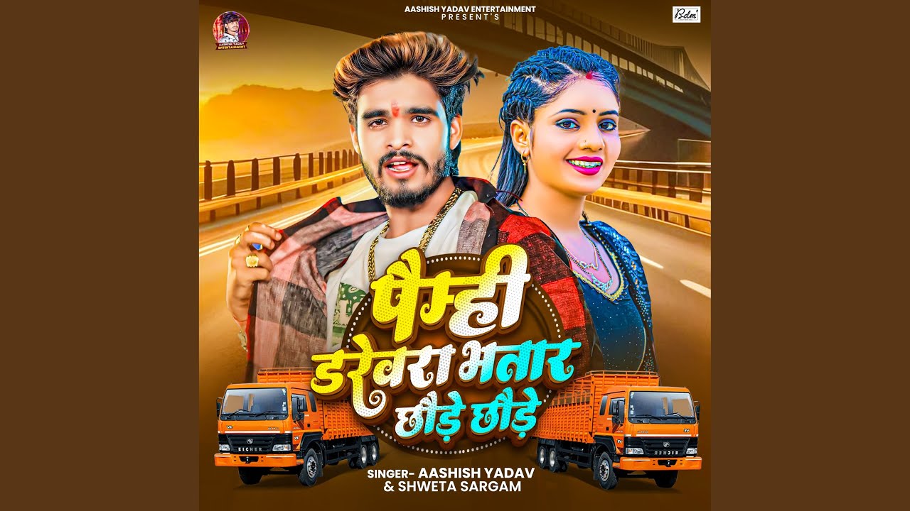 Paimhi Darevra Bhatar Chhaude Chhaude