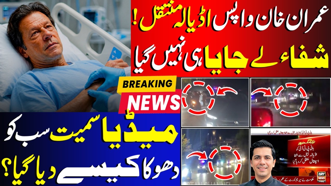 Imran khan Taken Back To Adiala | How Everyone Including Media Was Dodged ? Shifa & PIMS Update