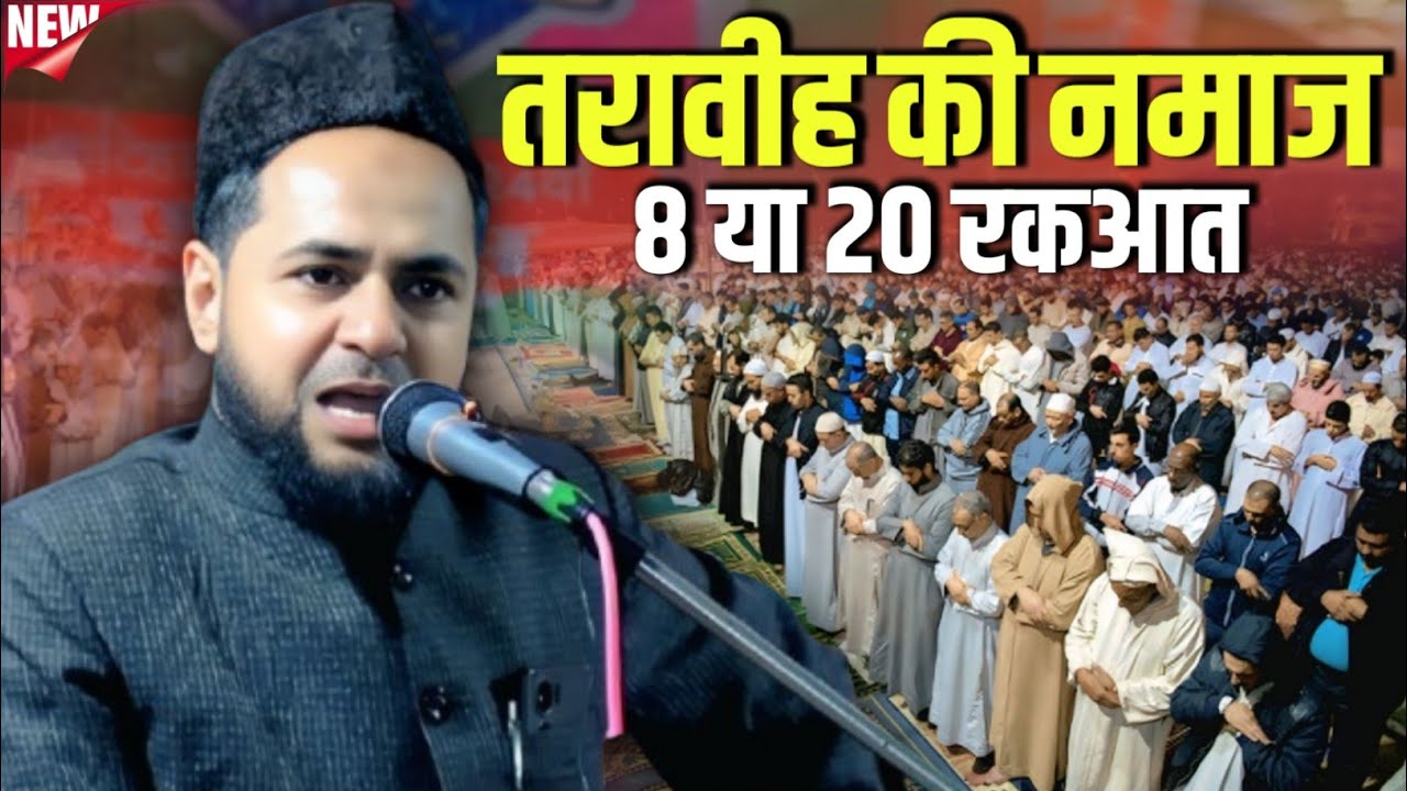 Taravih Ki Namaz 8 Ya 20 Raqaat | Maulana Jarjis Ansari | तरावीह पढ़ने की सही तारिका | Latest Bayan 