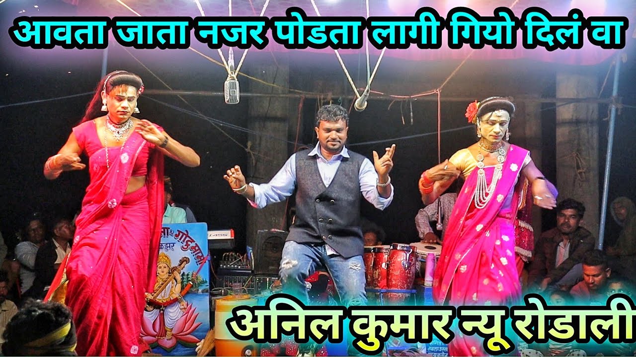 आवता जाता नजर पोडता लागी गियो दिलं वा ❤️ अनिल कुमार न्यू रोडाली 💫