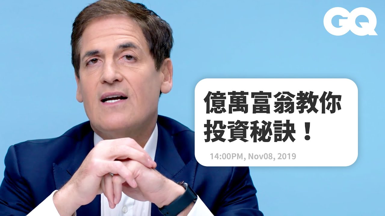 獨行俠隊老闆馬克庫班花千萬美元買下豪宅，超大坪數搞不清有幾間房！ Actually Me Mark Cuban｜明星臥底大哉問｜GQ Taiwan
