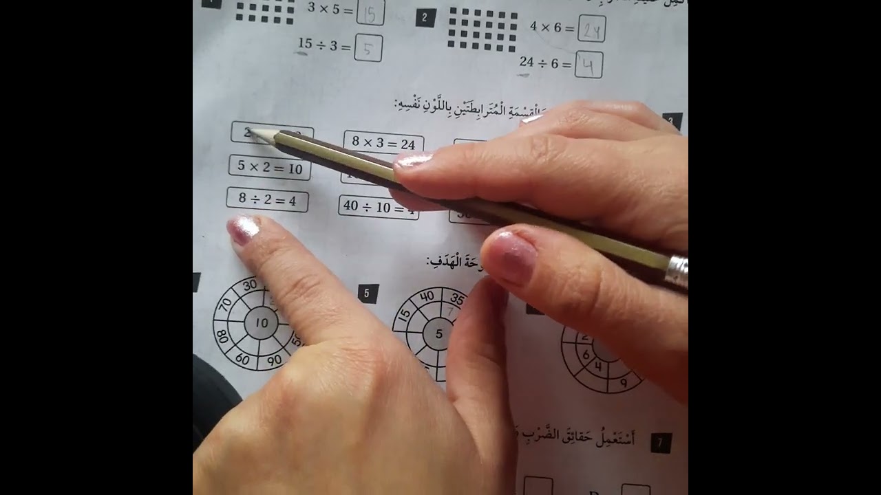 علاقة القسمة بالضرب صف ثالث