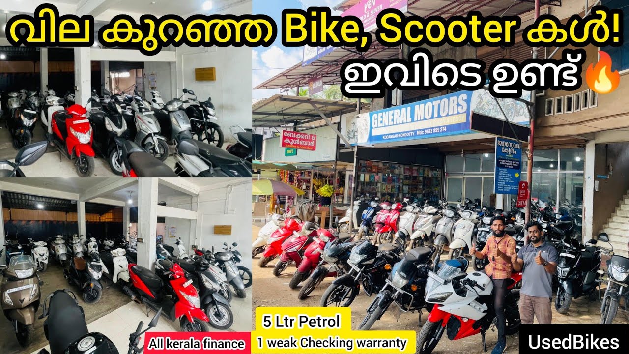 UsedBikes| ഇത് കുറഞ്ഞ വിലയിൽ നല്ല വണ്ടികൾ കിട്ടുന്ന shop👍12 രൂപ മുതൽ