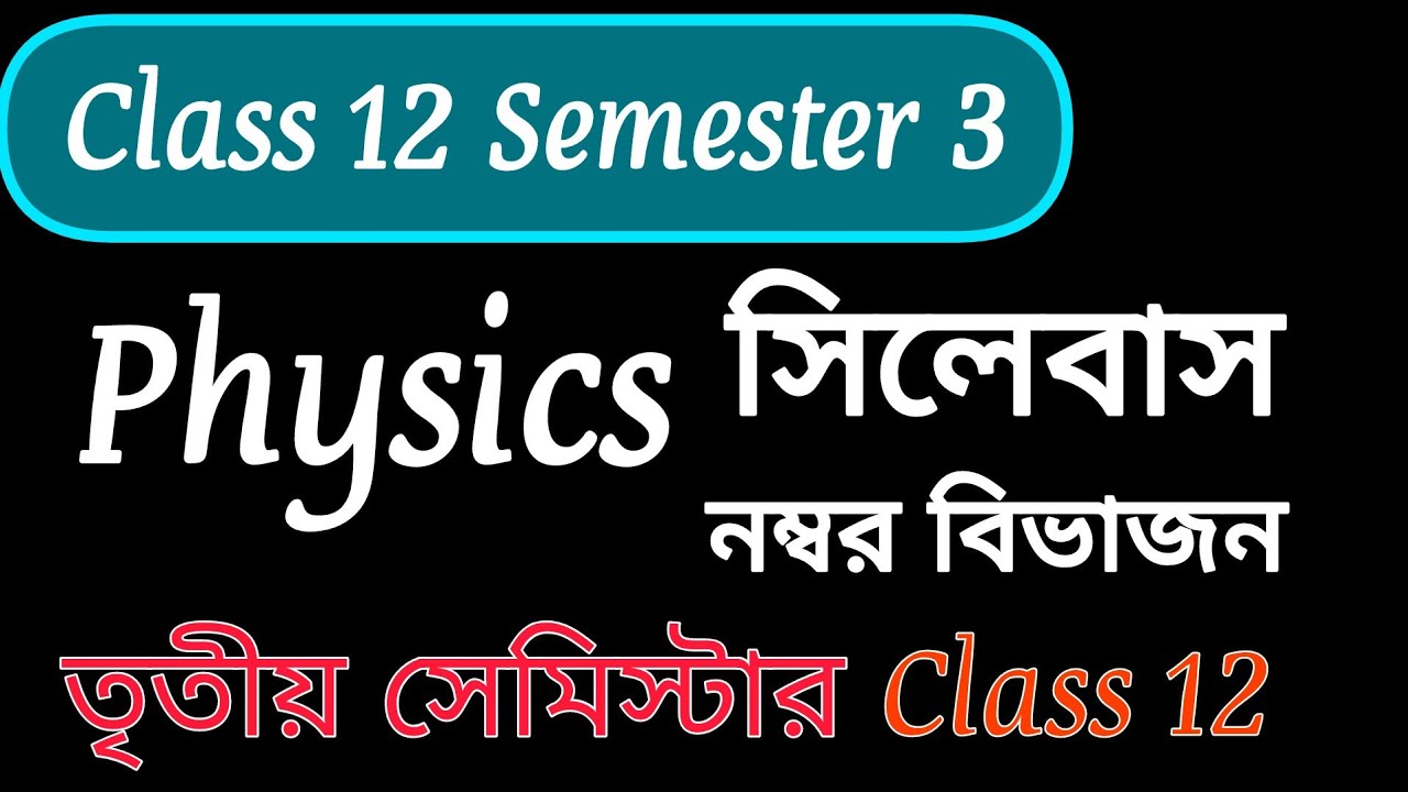 Class 12 Semester 3 Physics Syllabus/Class 12 3rd Semester Physics Syllabus and Marks