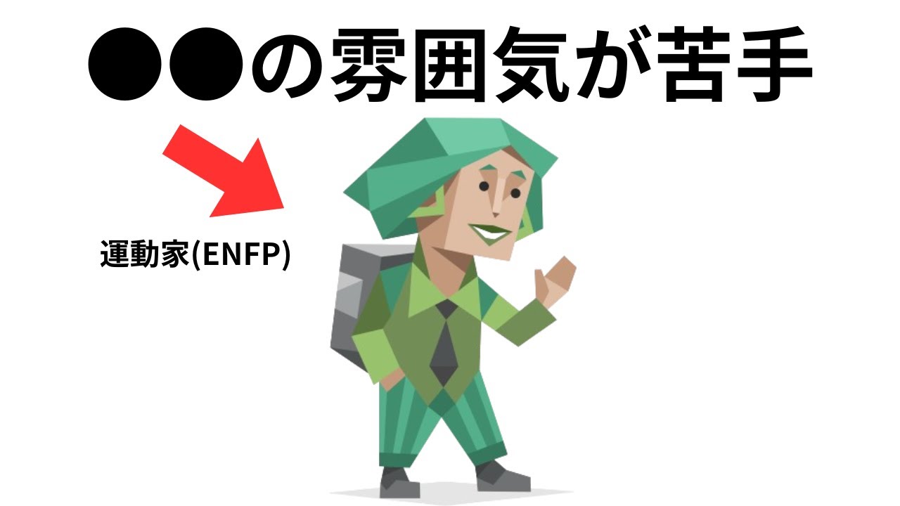 【MBTI】運動家（ENFP）の性格が丸わかり！共感しかないあるある100選
