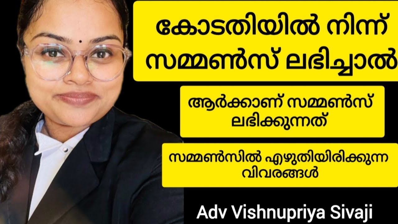 Summons from Court (Malayalam) Law Points