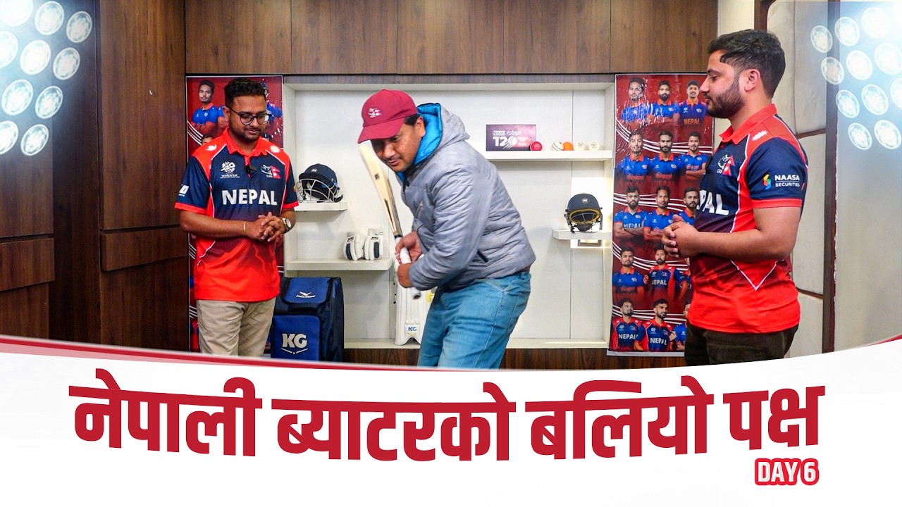 नेपाली खेलाडीको ब्याटिङमा बलियो पक्ष के हो ? | Coach Manjit Shrestha