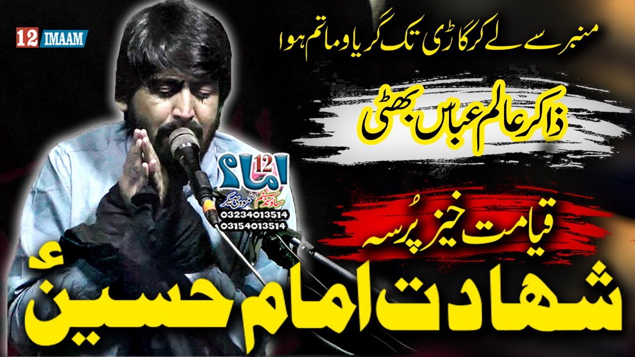 Zakir Alam Abbas Bhatti | Shahadat Imam Hussain a.s