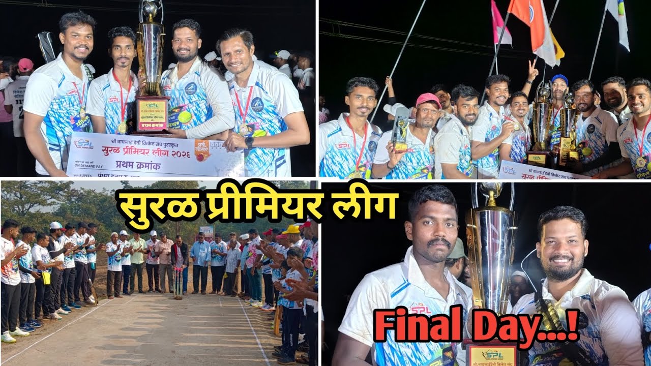 ||सुरळ प्रीमियर लीगचा शेवटचा दिवस || Full Enjoy 😍🤟🏻🏏 || #vlog #प्रवासआठवणींचा 
