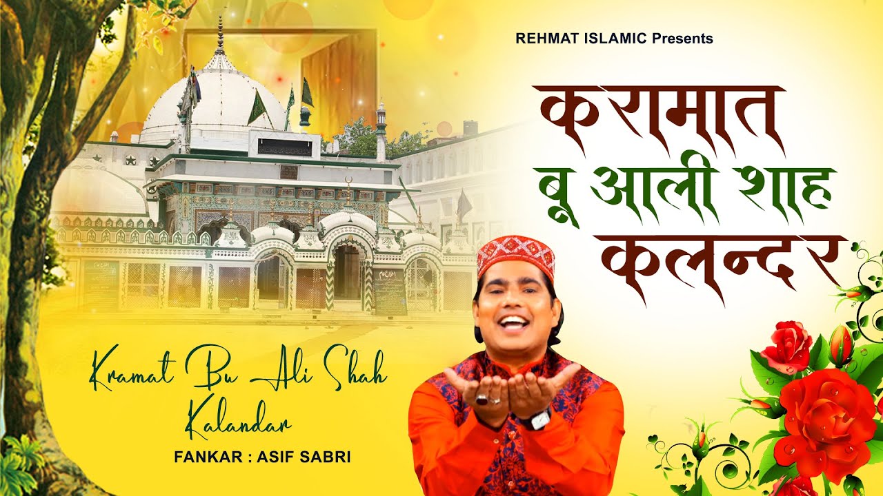 Part 01 - करामत बू अली शाह कलंदर | Bu Ali Shah Qalandar Qawwali | Asif Sabri | New Waqia Qawwali