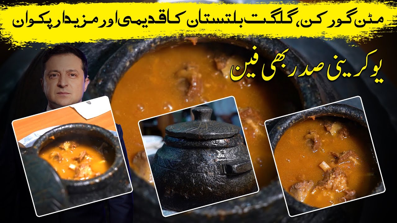 Mutton Gorkon - The Traditional Food of Gilgit Baltistan | Discover Pakistan TV