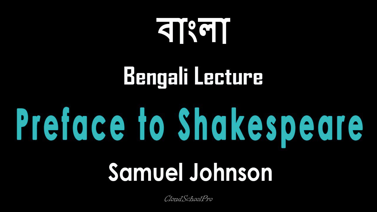 Preface to Shakespeare by Samuel Johnson | বাংলা লেকচার | Bengali Lecture