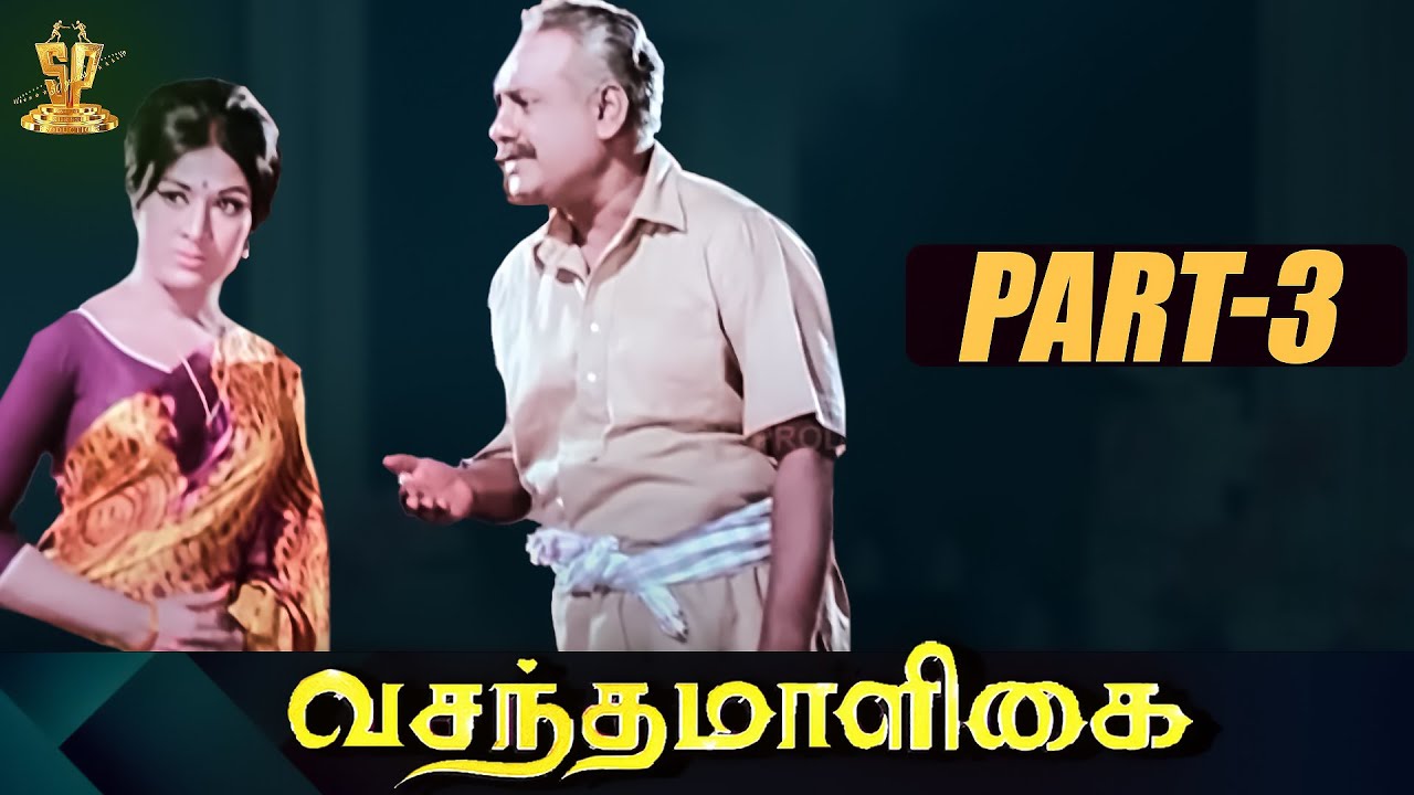 Vasantha Maligai (வசந்த மாளிகை) Movie Part 3 | சிவாஜி கணேசன், வாணிஸ்ரீ | Suresh Productions Tamil