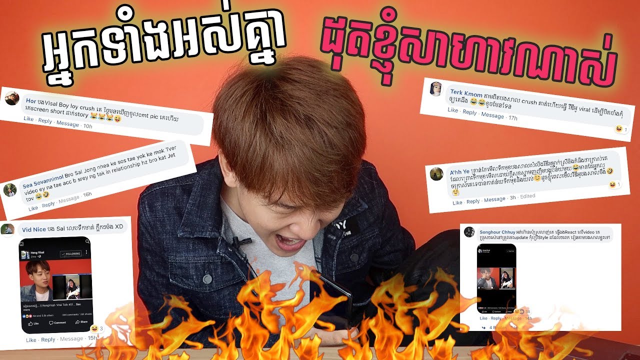 ដុតខ្ញុំឲស្លាប់ចុះ... || HengVisal