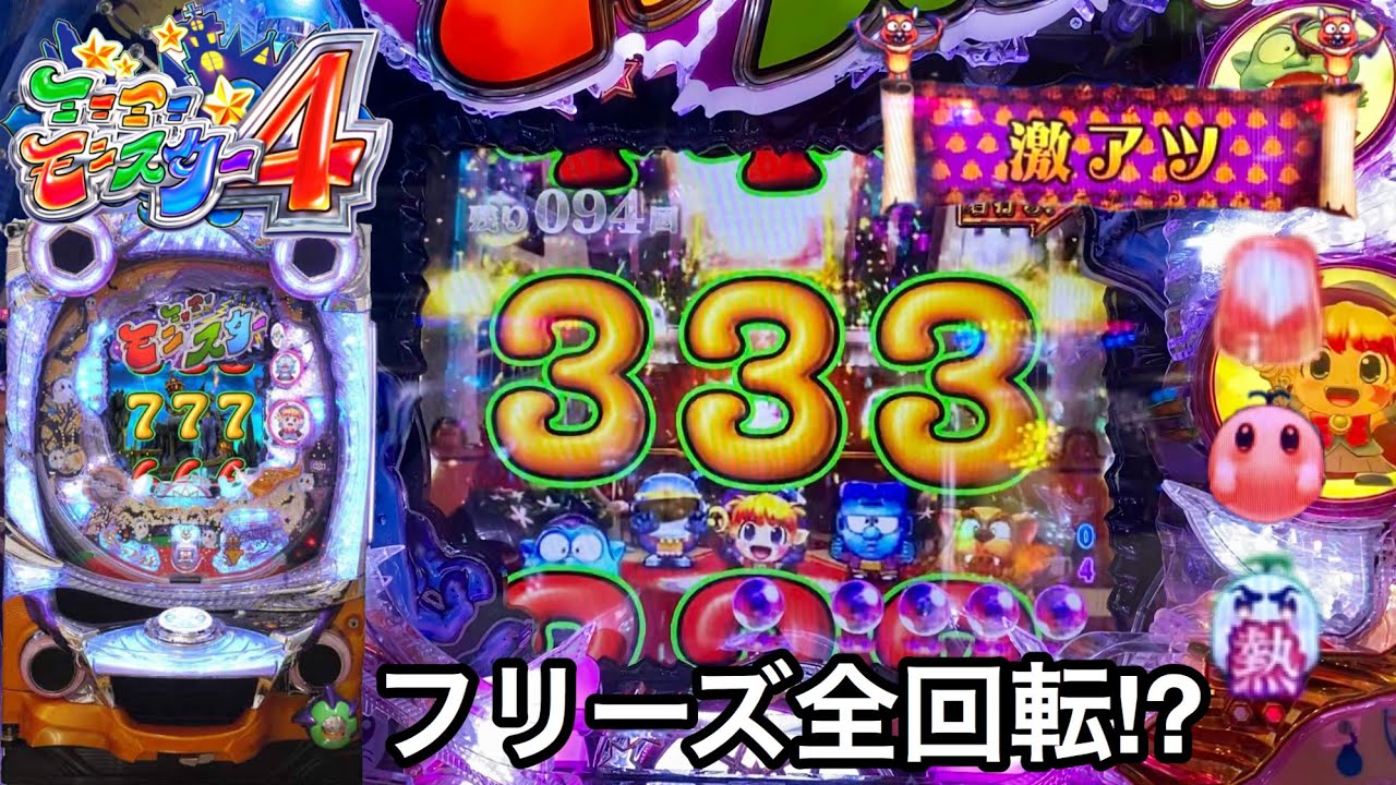 【Pミニミニモンスター4a】5万円持ってST継続率85％を体感してみた結果!! 突然のフリーズ全回転とプレミア保留が鬼アツすぎたｗ パチンコ実践#266