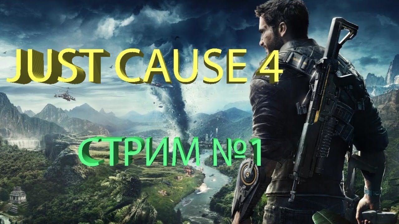➤ Just Cause 4 - Прохождение игры  на русском №1  часть