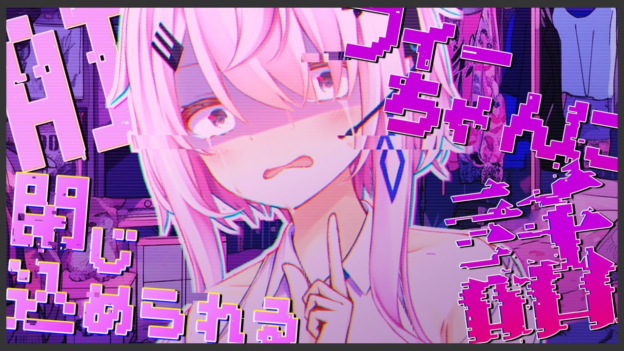 フィーちゃんにされて閉じ込められて再起動させられる話【ダークサイド/CeVIOAI劇場】【ソフトウェアトーク劇場】【フィーちゃん】