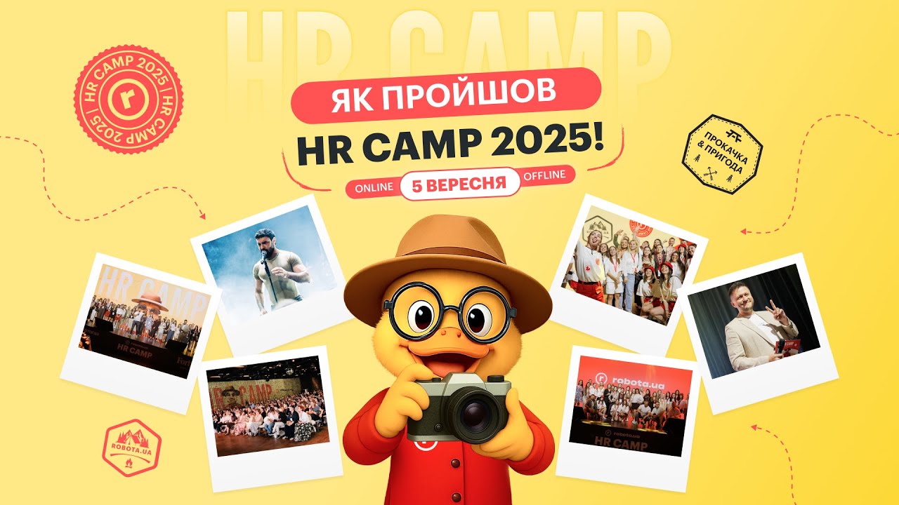 Як пройшов HR Camp 2025 від robota.ua 🎯