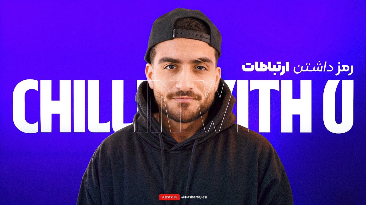 Chillin with YOU | چجوری با همه دوستم؟