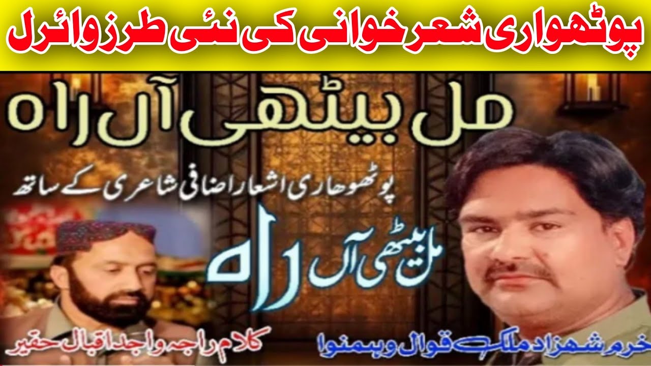 Mal Bethi Aan Rah | Khuram Shehzad Kalam Wajid Haqeer | Pothwari Sher Quwali