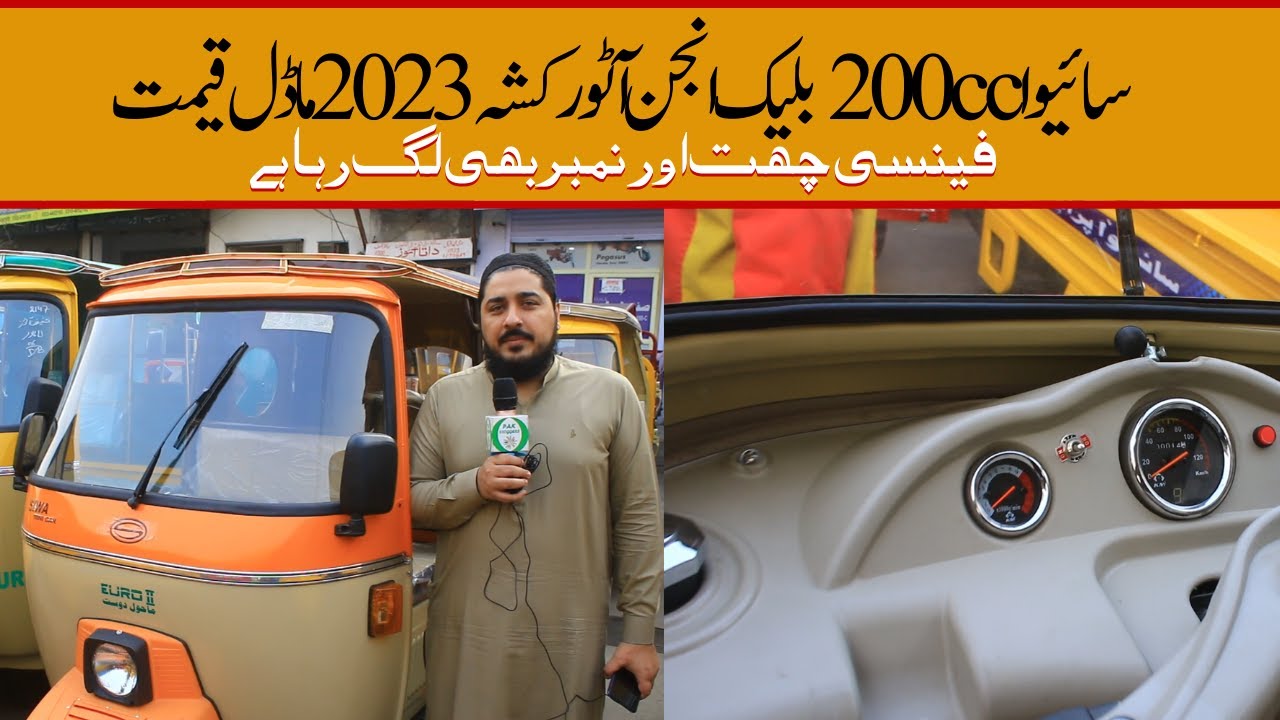 Siwa 2023 Model Auto Rickshaw Price II Pak Vloggers