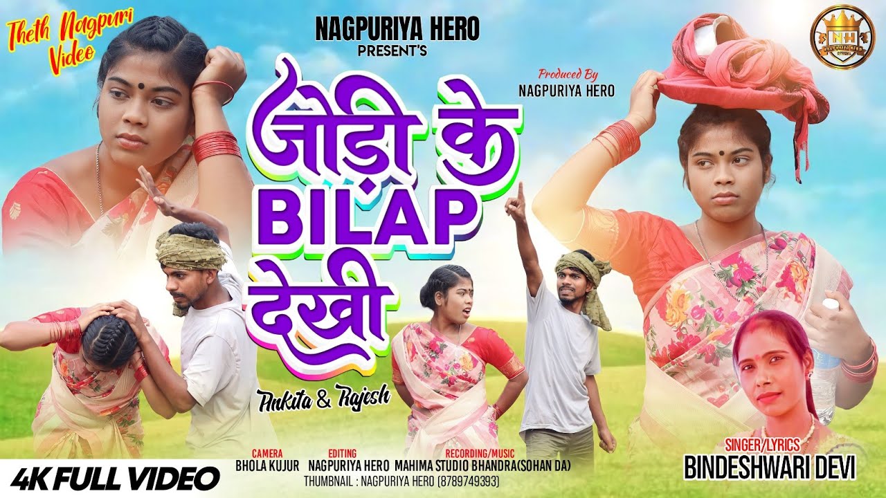 SINGER BINDESHWARI DEVI//JODI KE BILAP DEKHI//NEW THETH NAGPURI VIDEO//4K VIDEO