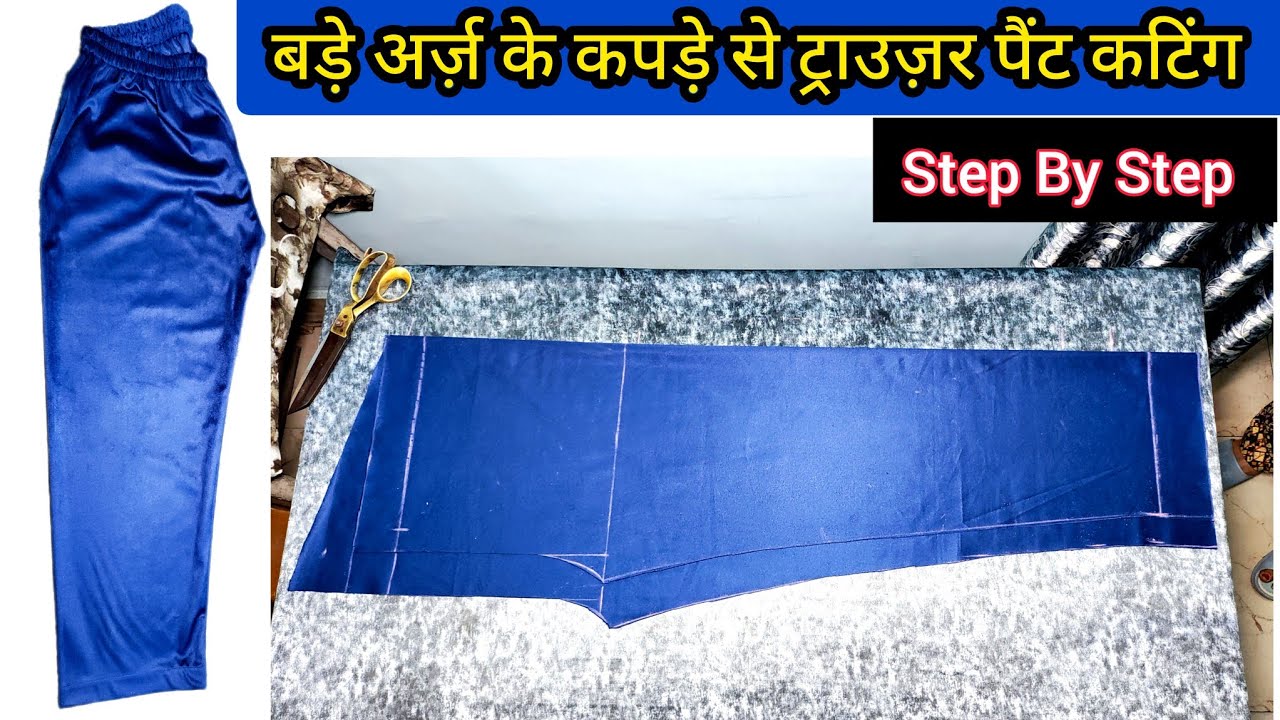 Velvet Trouser Cutting And Stitching | Bade Arz Ke Kapde Se Trouser Banane Ka Tarika