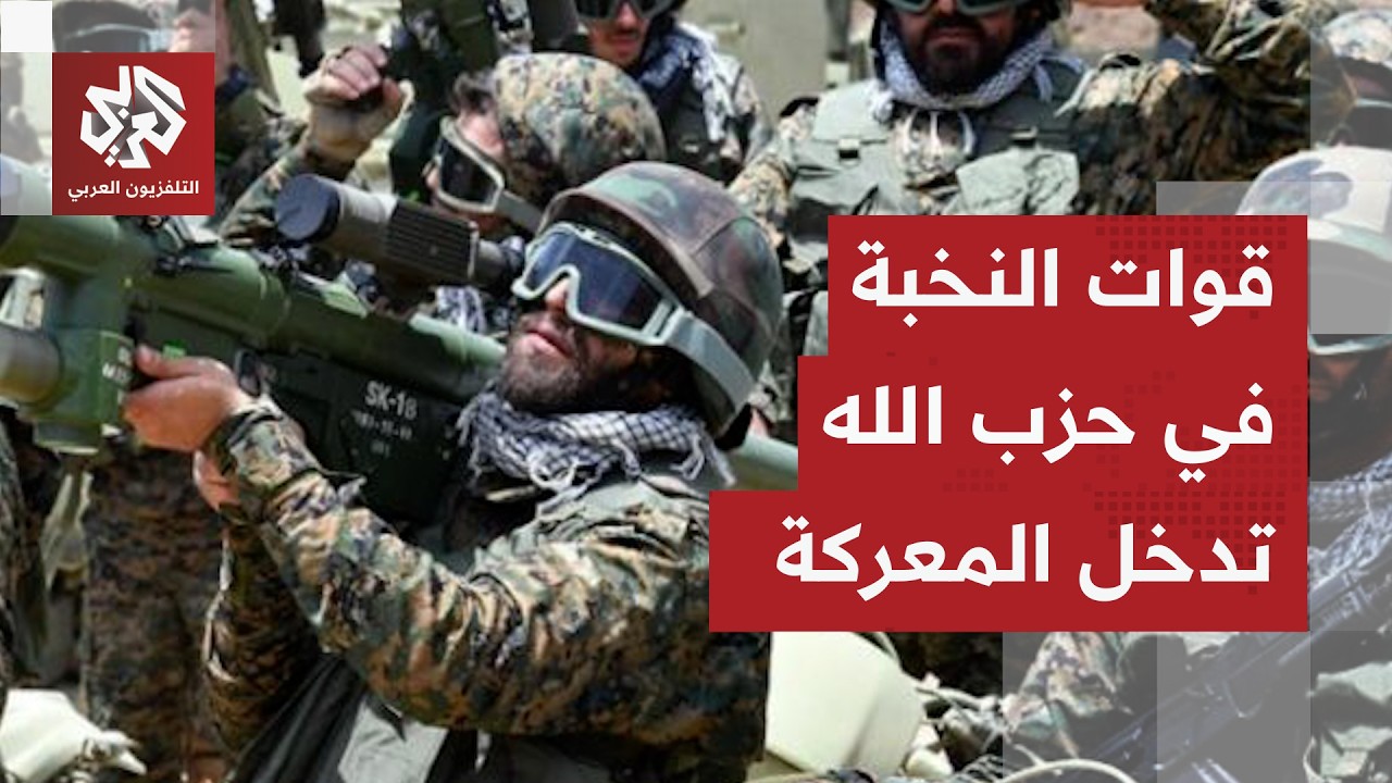 في تطور خطير.. صحيفة هآرتس تؤكد ان حزب الله نشر أفواجًا من قوات الرضوان جنوب نهر الليطاني