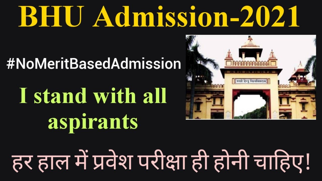 BHU Admission- 2021!! No merit based criteria!!सिर्फ प्रवेश परीक्षा ही एकमात्र सही तरिका