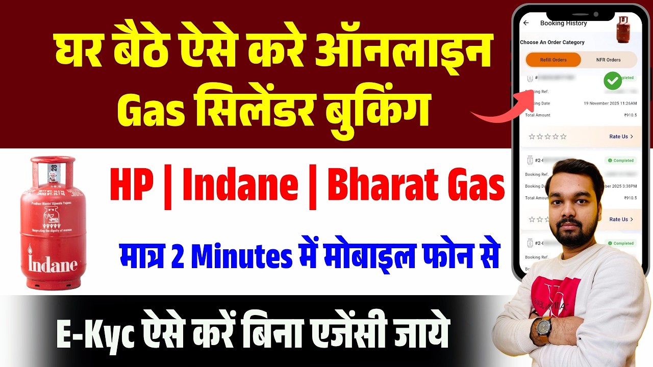 How to do LPG Gas Booking in 2026 | How to do LPG Gas Cylinder eKYC | LPG Gas eKYC Update Process