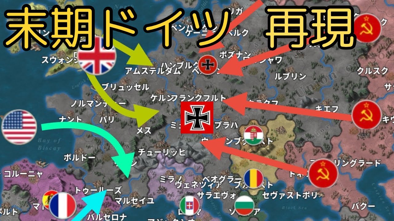 第二次世界大戦 末期ドイツ再現 [世界の覇者4]