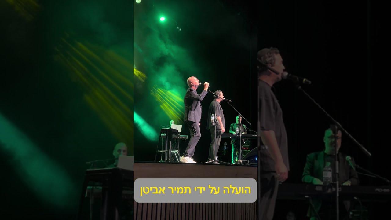 גוסטו - זה לא נורא + עוד יום יבוא עם ליאור אלמליח | ״קראו לו ג׳ו״ היכל תרבות קריית גת 2.12.2025