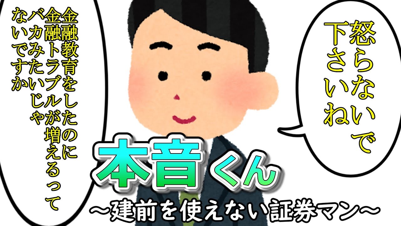本音くん⑱　～建前を使えない証券マン～