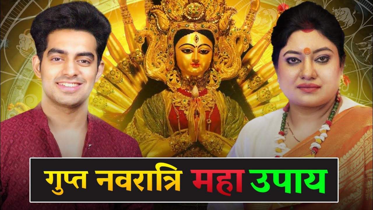 YE उपाय BADLENGI APKI ZINDAGI | गुप्त नवरात्रि SPECIAL EPISODE @sarthiastrotrishla