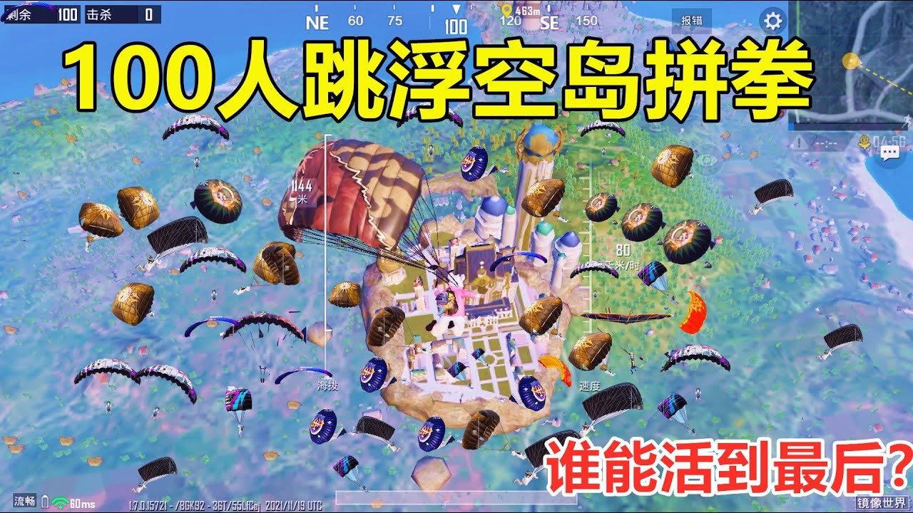 粉丝百人房，全部跳浮空岛拼拳，没想到好多假粉丝