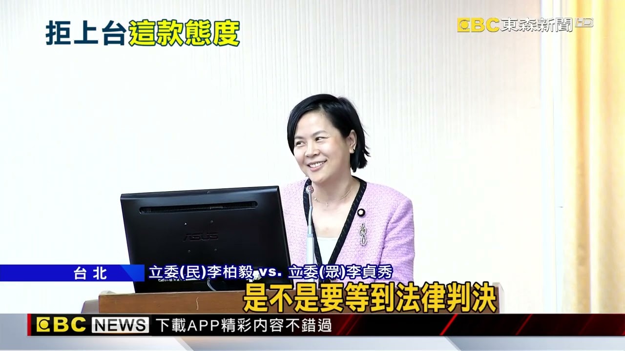 劉世芳「不上台」！李貞秀質詢首秀「吃閉門羹」@newsebc