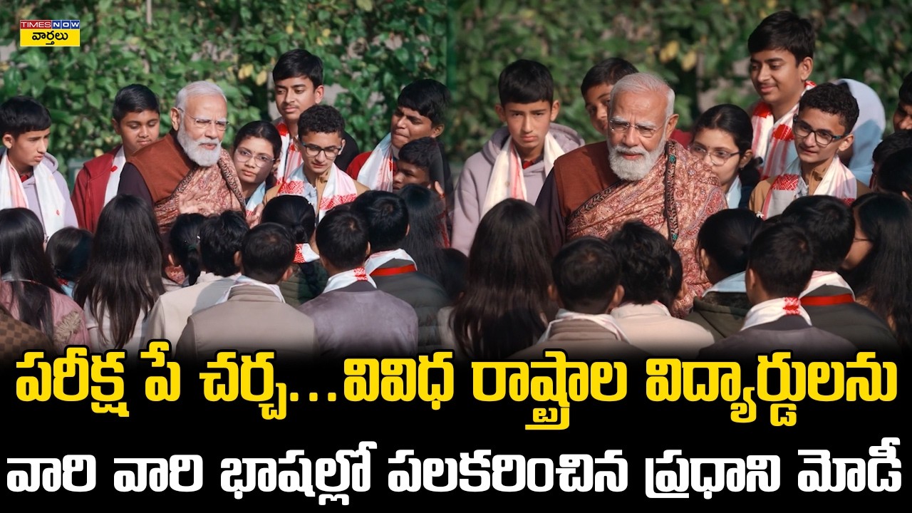 PM Narendra Modi Interacts with Students in their Languages || Pariksha Pe Charcha 2026