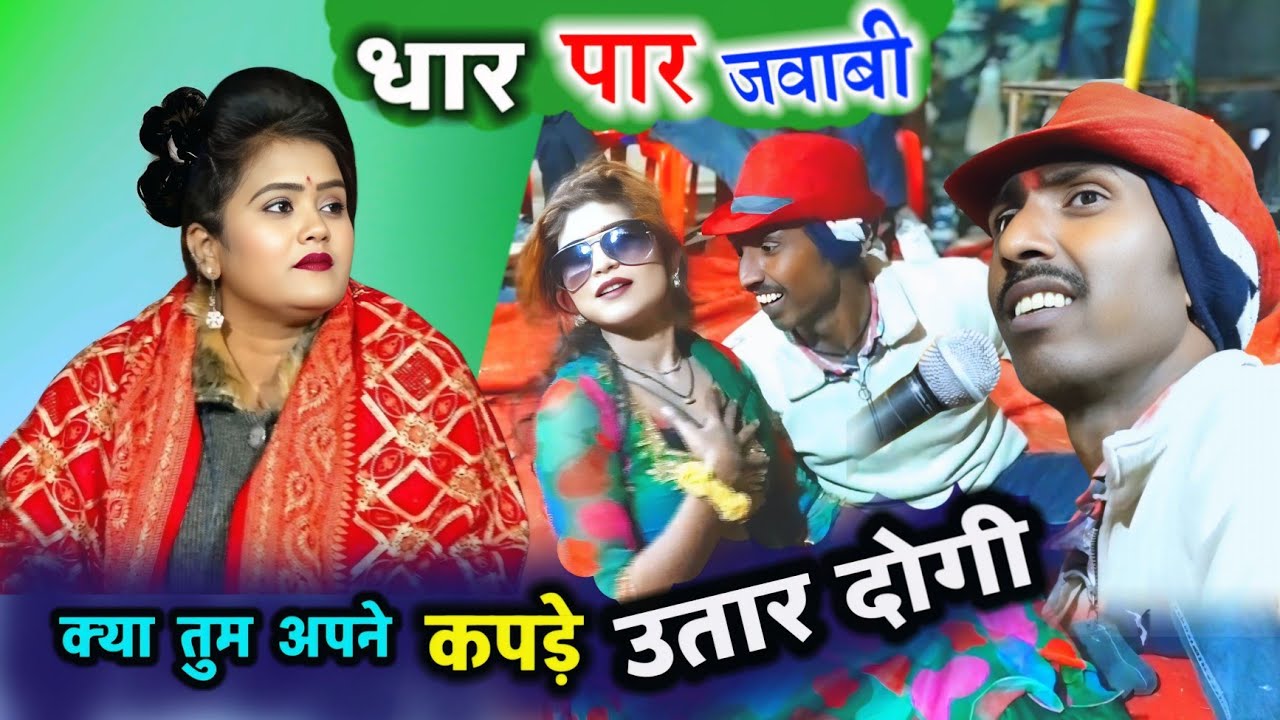 भयंकर तूफानी मुकाबला #रानी_कुशवाहा #नरेश_कालिया //हम अपने कपड़े उतार रहे है क्या तुम अपने कपड़े उतार