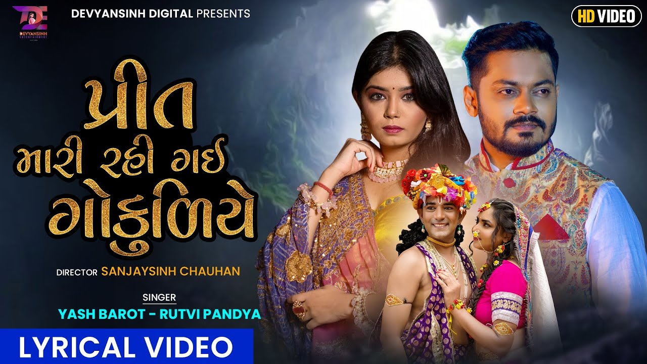 Yash Barot | Preet Mari Rahi Gai Gokudiye | Lyrical VIDEO | Devyansinh Digital