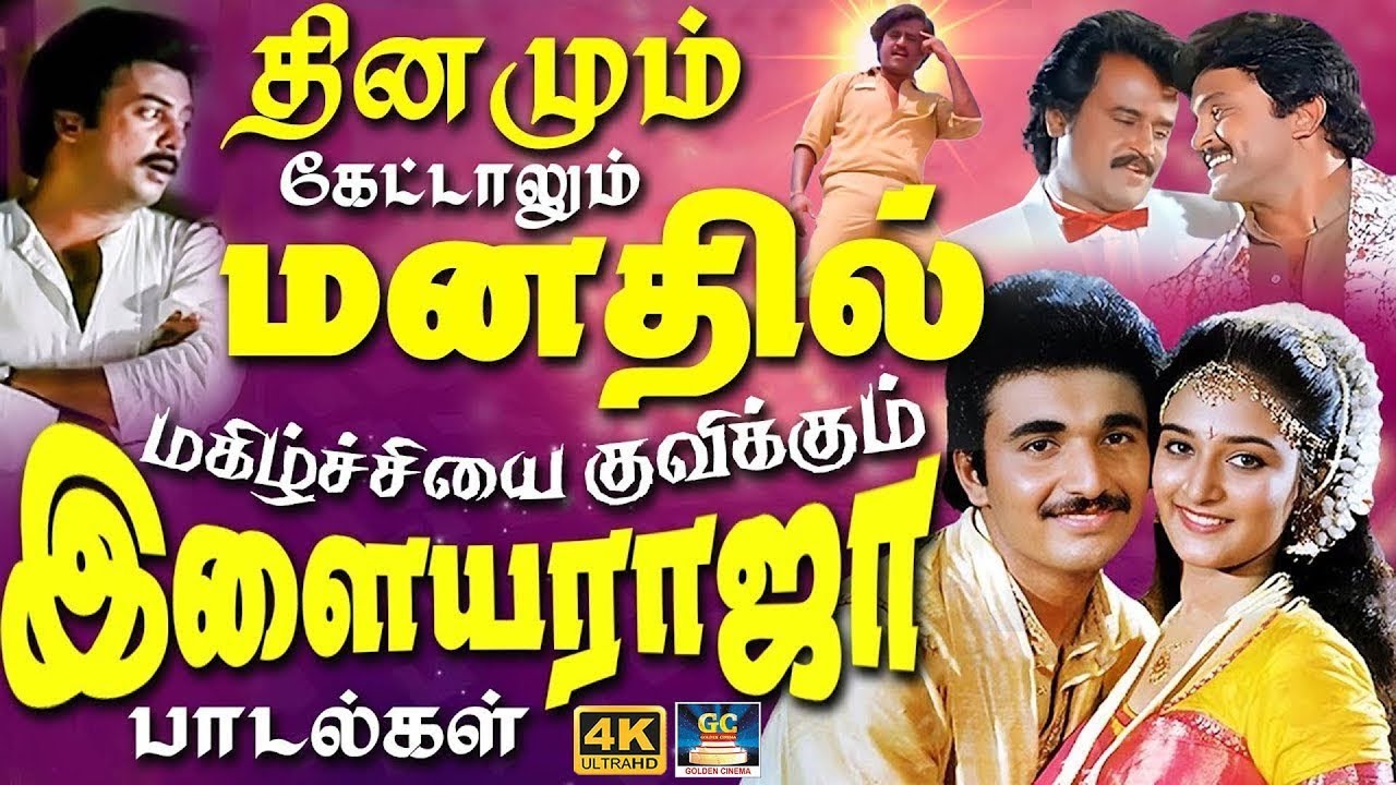 தினமும் கேட்டாலும் மனதில் மகிழ்ச்சியை குவிக்கும் பாடல்கள் | Ilaiyaraja Love Songs | K.J.Yesudas