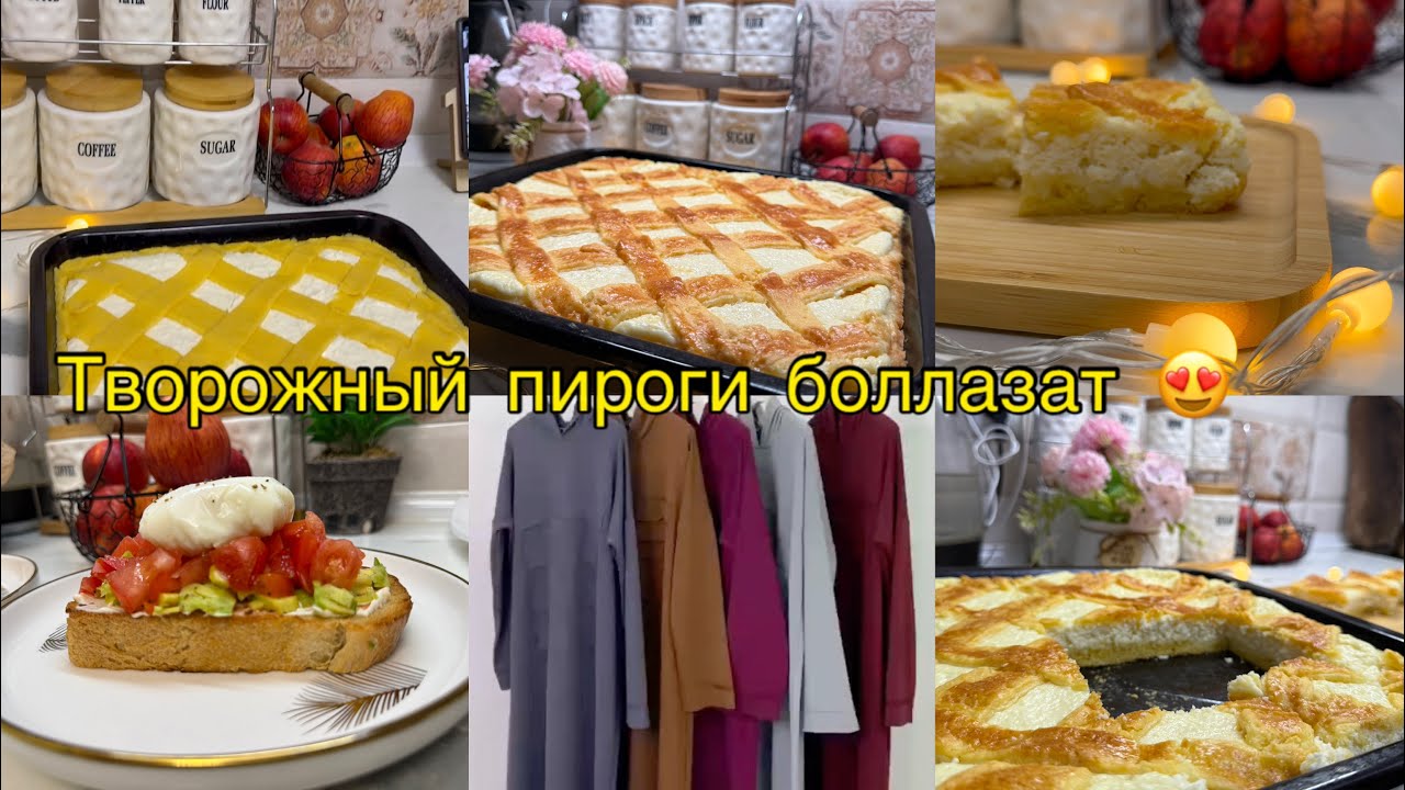 ТАРЗИ ТАЙЁР НАМУДАНИ ТВОРОЖНЫЙ ПИРОГ 😍СУБХОНА🥑