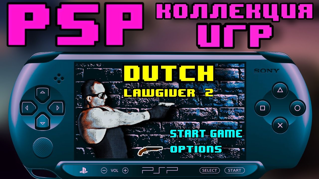 PSP коллекция ИГР