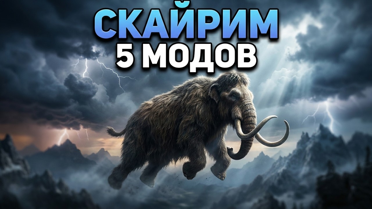 5 НОВЫХ МОДОВ 2020 ГОДА