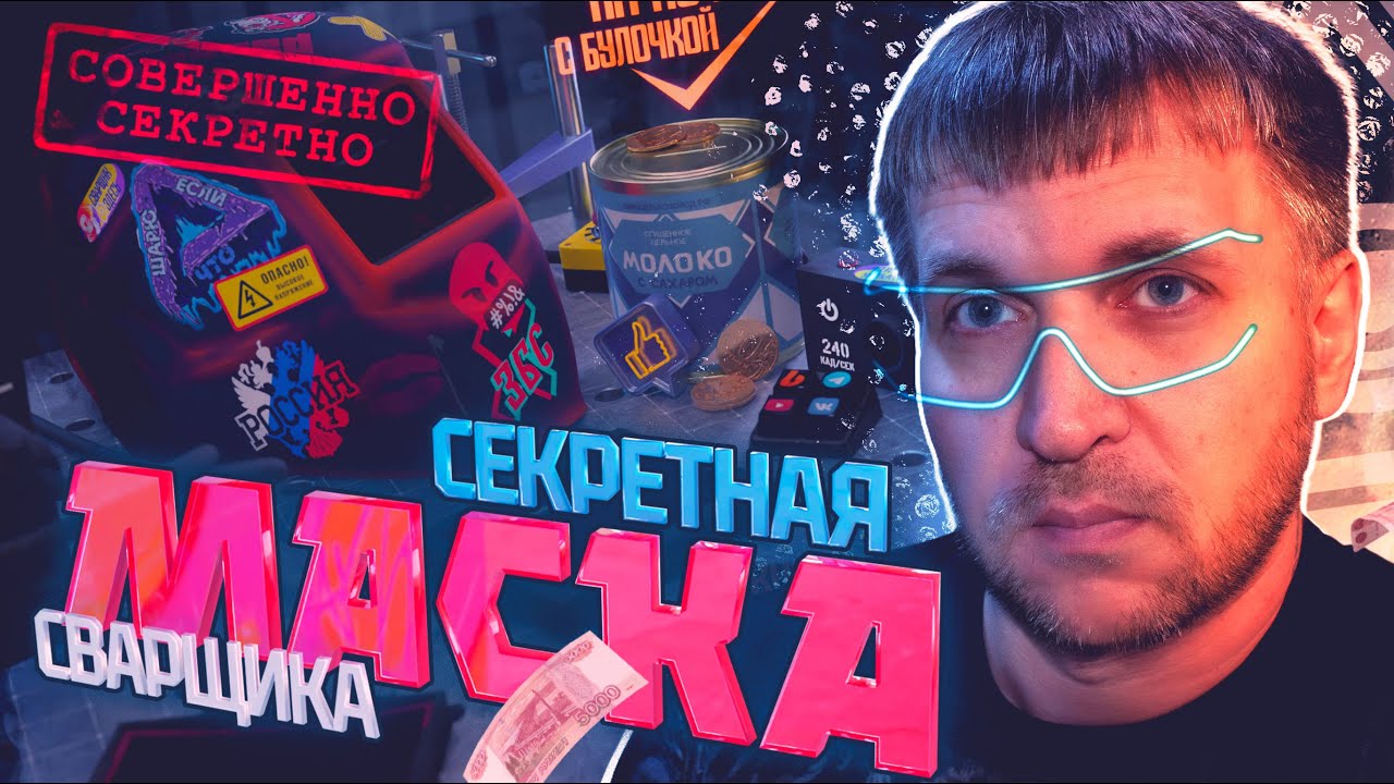 Лучшие сварочные маски для профессионала и любителя. Выбор маски. Хамелеон или что то другое #сварка