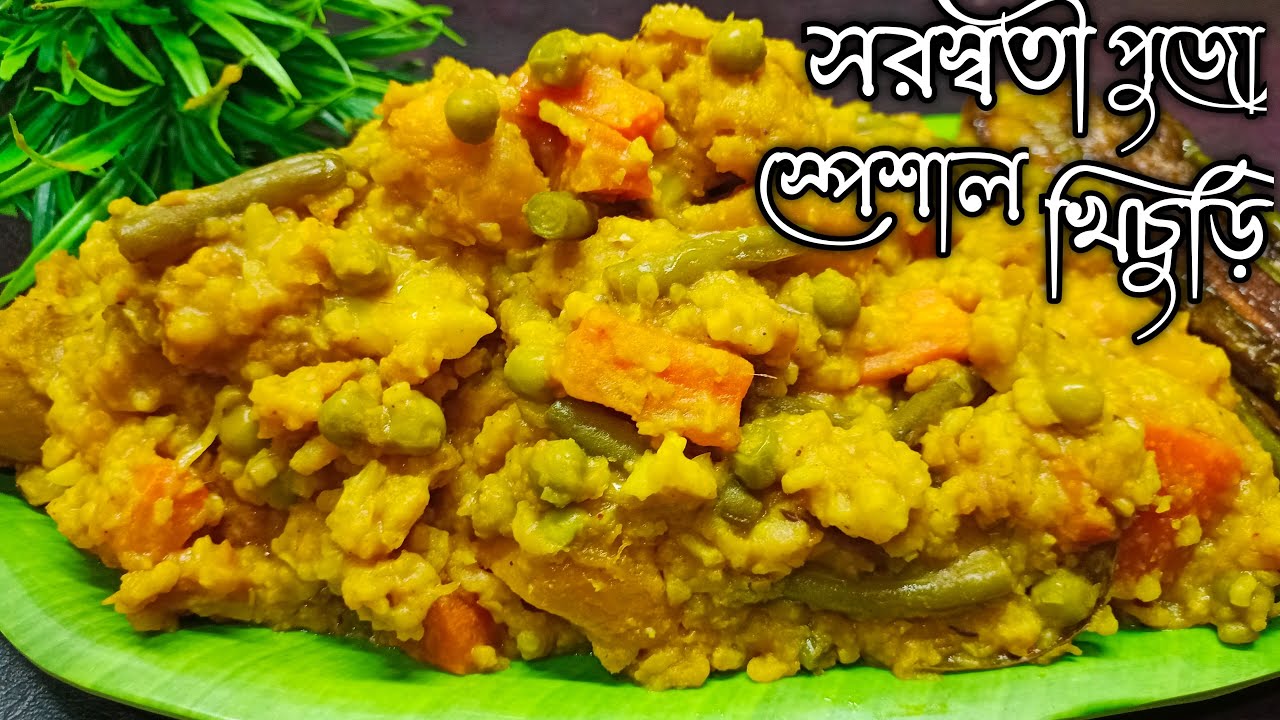 খিচুড়ি রেসিপি - শীতের সবজি দিয়ে সরস্বতী পুজো স্পেশাল খিচুড়ি | Khichuri Recipe | Vegetable Khichdi